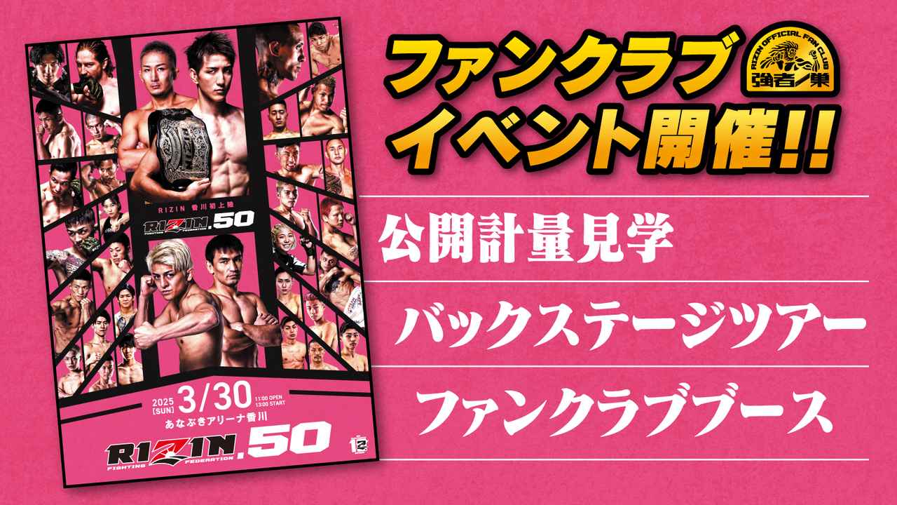 画像: fc.rizinff.com
