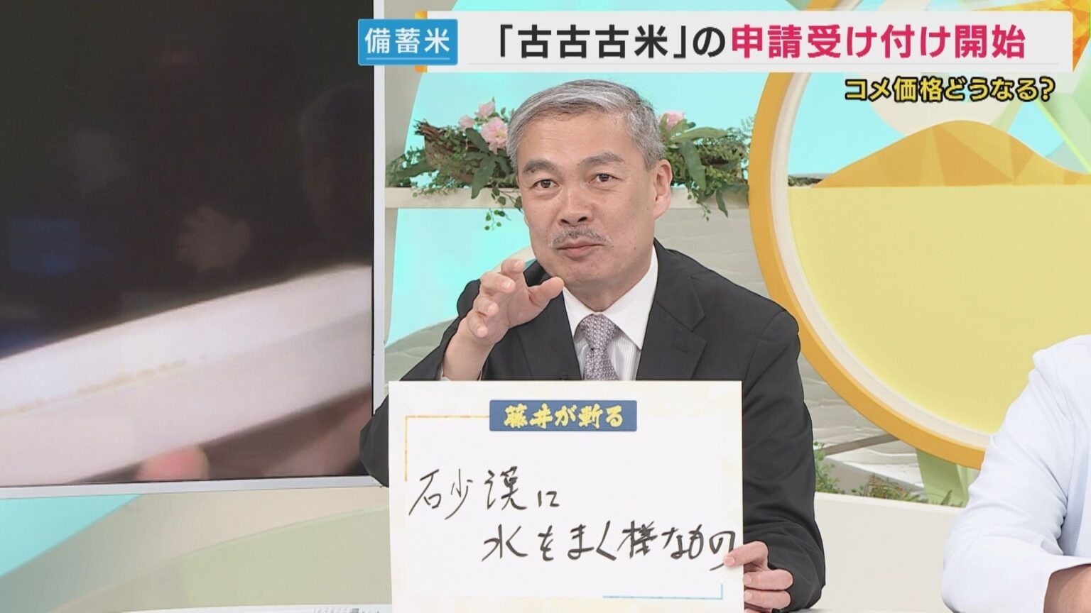 「砂漠に水をまくようなもの」 『備蓄米政策』に藤井教授「選挙が終わる頃には価格戻る可能性高い」（関西テレビ） - Yahoo!ニュース