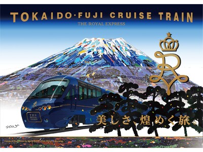 「THE ROYAL EXPRESS～TOKAIDO・FUJI CRUISE TRAIN～」２０２５年秋、神奈川・静岡・愛知・岐阜の４県をまたぐ東海道の煌めく旅 投稿日時： 2025/06/30 17:49[PR TIMES]
