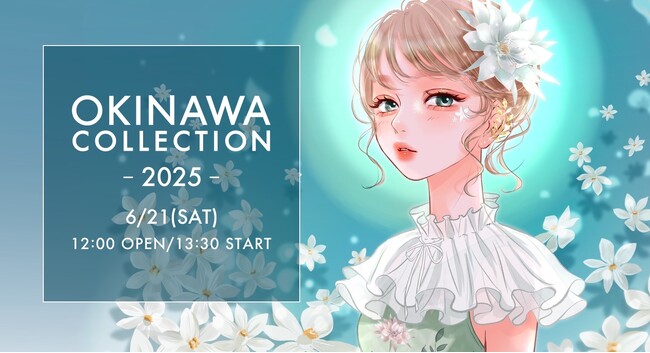 ファーストフェイスはなごみ！ 沖縄最大級のガールズファッションフェス『OKINAWA COLLECTION 2025』に王林、希空など豪華ゲストがランウェイに集結【オフィシャルレポートVol.1】：マピオンニュースの注目トピック