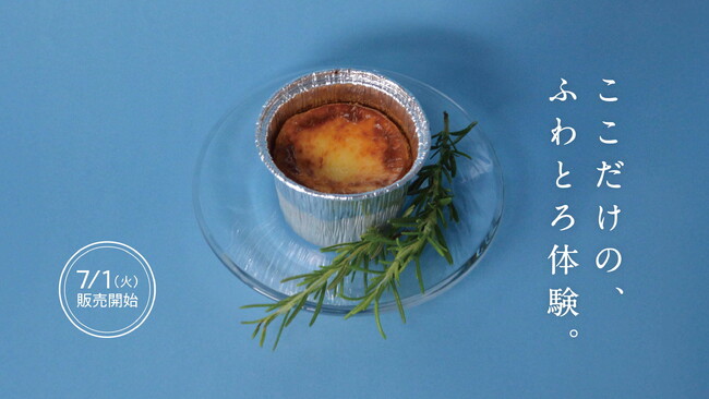 『りんごとバター。Lab』から初の期間限定スイーツ！焼き上げた香ばしさをそのままお届け“焼き立てクリーミーチーズケーキ“が7月1日（火）より新登場 | 鹿児島・九州プレスリリース | 生活情報 | くらし