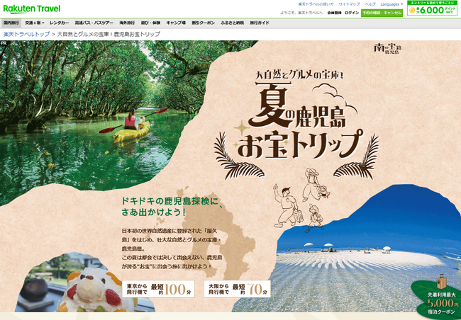 SNS 動画×宿泊クーポンで⿅児島へ！「南の宝箱　鹿児島」キャンペーン6月30日公開 | 鹿児島・九州プレスリリース | 生活情報 | くらし