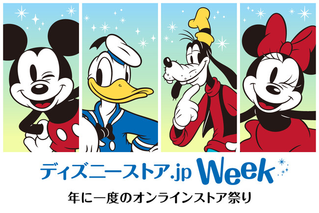 「ディズニーストア.jp Week」が7月1日（火）よりスタート！ | 鹿児島・九州プレスリリース | 生活情報 | くらし