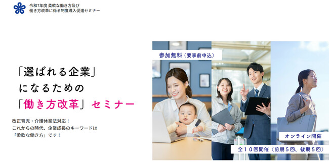 ヒューマンアカデミーが福岡県から委託を受け、県内企業の人材確保を支援する「選ばれる企業」になるための「働き方改革」セミナーを開催 | 鹿児島・九州プレスリリース | 生活情報 | くらし