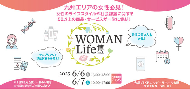 結婚相談所ZWEI（ツヴァイ）、九州最大級の女性ライフスタイルイベント「WOMAN Life博 2025」にて個別婚活相談会を実施：マピオンニュースの注目トピック