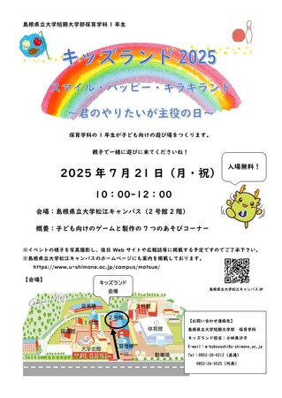 キッズランド2025 | 山陰中央新報デジタル