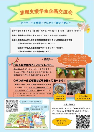 里親支援学生企画交流会 | 山陰中央新報デジタル