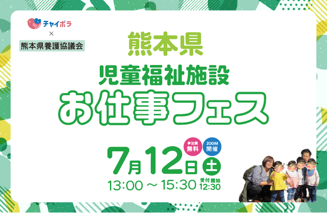 全国の求職者に熊本県の施設をPR | 鹿児島・九州プレスリリース | 生活情報 | くらし