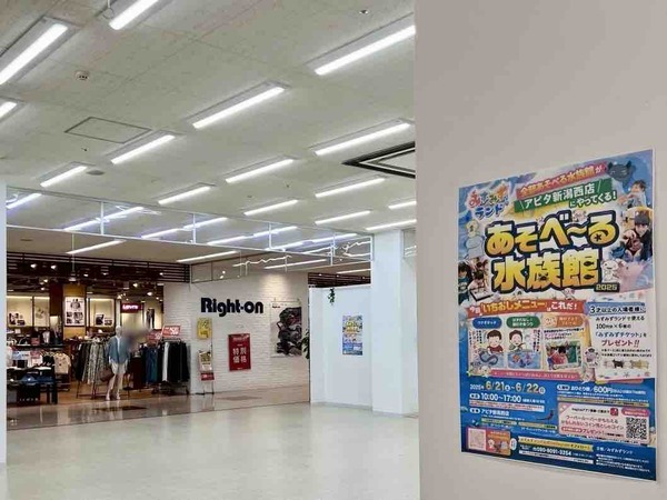 みずみずランド あそべ～る水族館