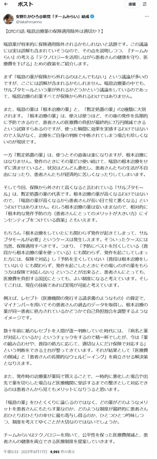 Aiで社会課題を解決するチーム未来の安野さん、甘えた喘息持ちに「保険適用停止」を提案 患者や医療関係者は反発