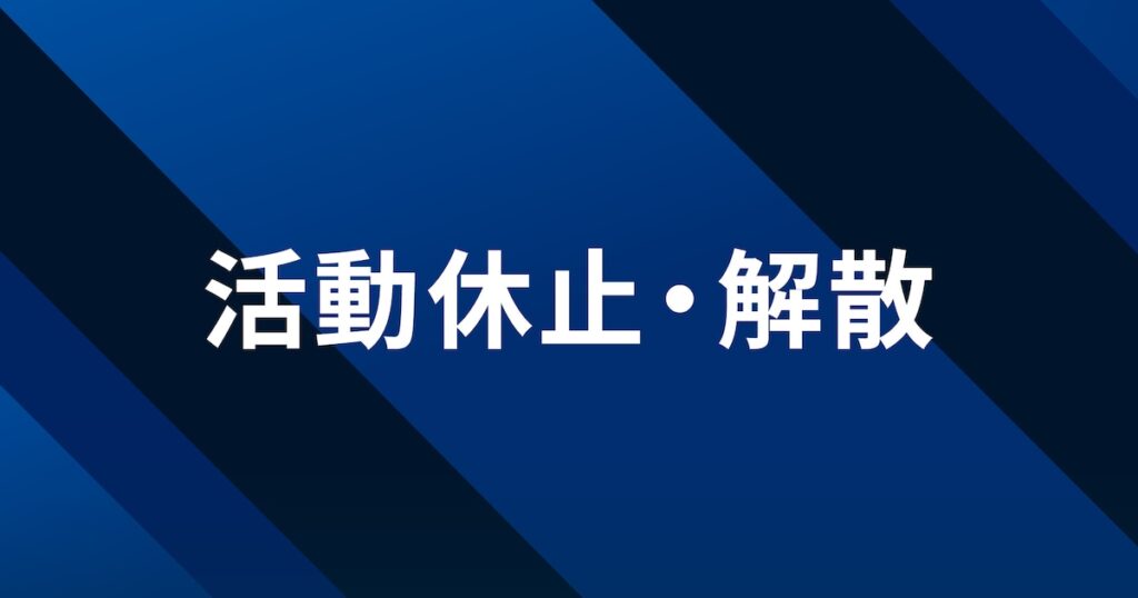 DEEP・TAKAが治療＆静養のため活動休止、LDH「監督不行き届きであったと痛感」 - ナタリー