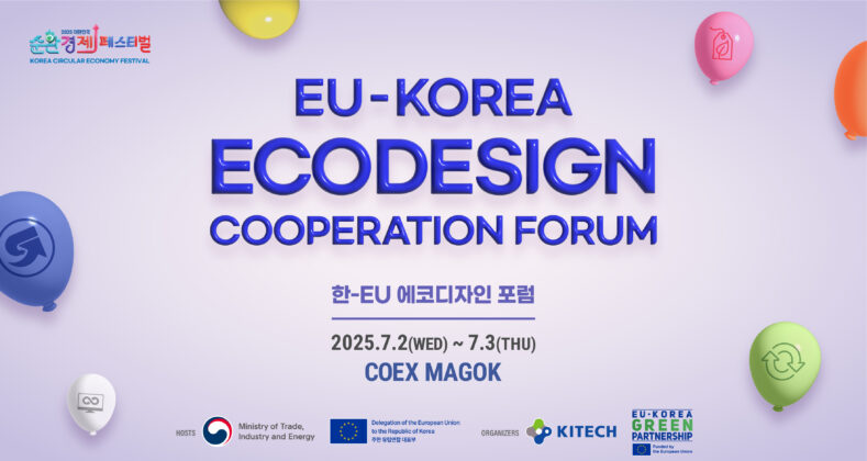 산업부·EU 대표부, ‘한-EU 에코디자인 협력 포럼’ 7월 개최