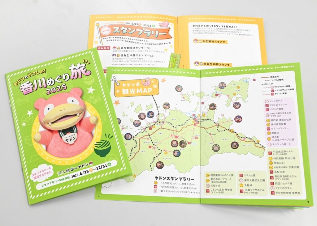 ヤドンに会いに香川県内名所巡ろう　県がスタンプラリー　抽選でコラボグッズも | ニュース | COOL KAGAWA