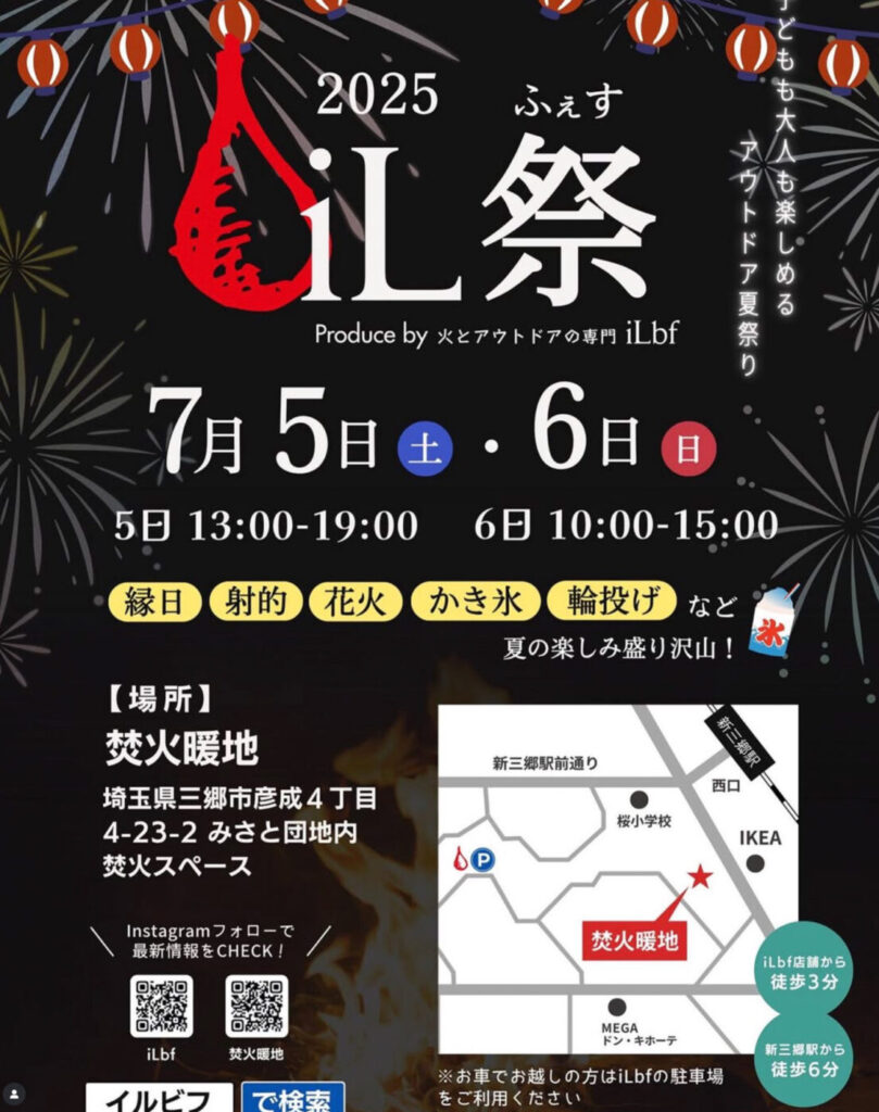 三郷ぐらし – 埼玉県三郷市の地域情報ブログ