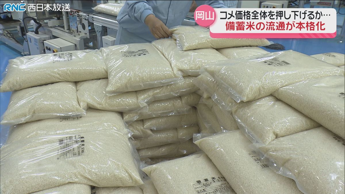 備蓄米の流通　岡山県内で本格化