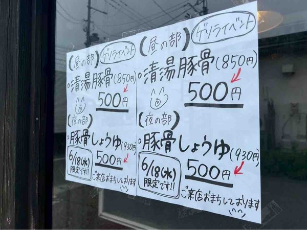 RA-MEN OGIKAWA 亀田店 500円 ラーメンイベント