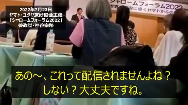 【遅報】参政党、党首が親イスラエルの宗教団体「キリストの幕屋」の関連団体でスピーチしている動画が流出→イラン国営ラジオに捕捉される【動画】