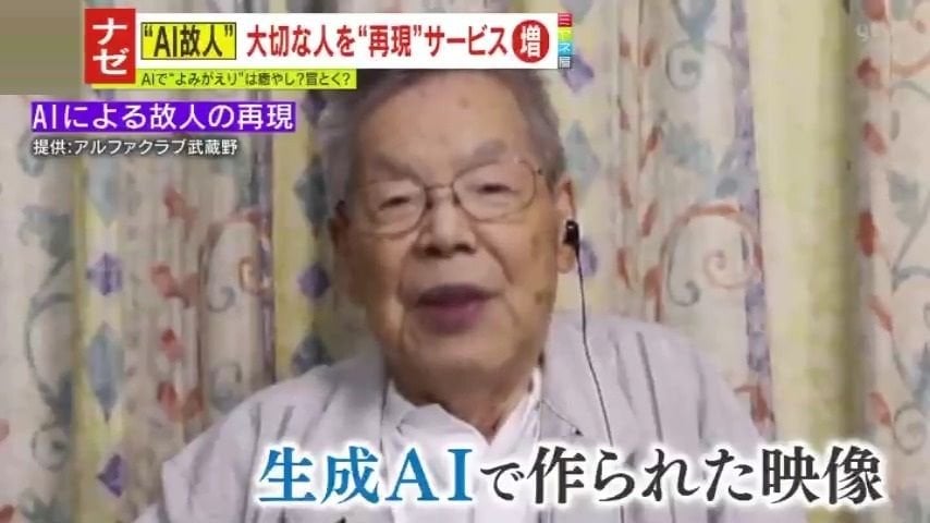 【賛否】癒しか冒涜か―AIで亡き人を再現『AI故人』サービス相次ぎ登場 “メッセージ型”に“対話型” 願い叶える新たな弔い方