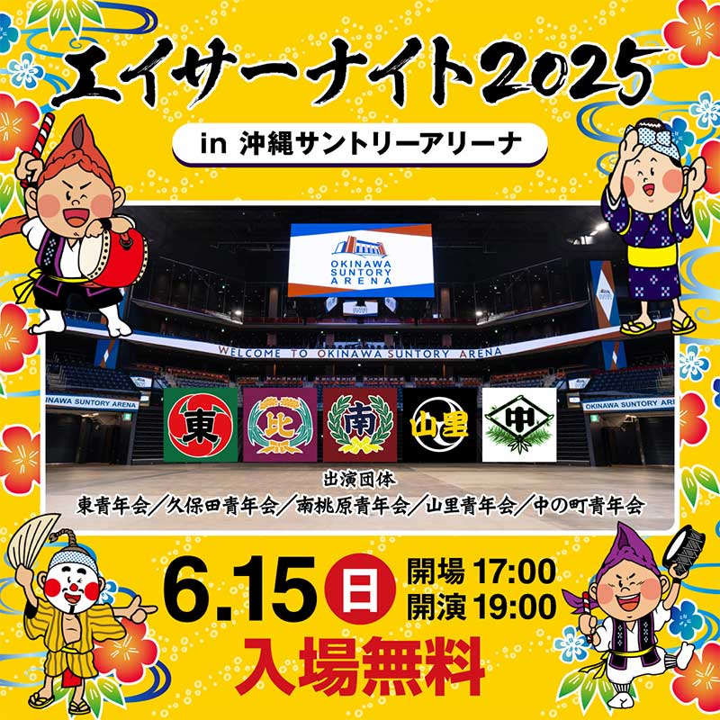 第70回沖縄全島エイサーまつり(2025年)&エイサーナイト|日程・見どころ・観覧情報まとめ