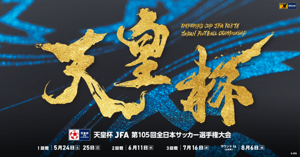 Brew SAGA｜チーム紹介｜天皇杯 JFA 第105回全日本サッカー選手権大会｜JFA.jp