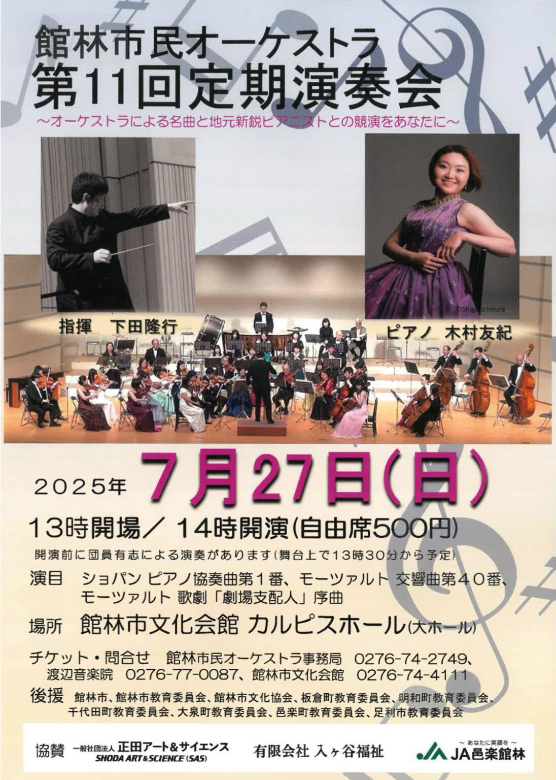 館林市民オーケストラ 第11回定期演奏会@カルピスホール 2025.7.27 | 館林くらし