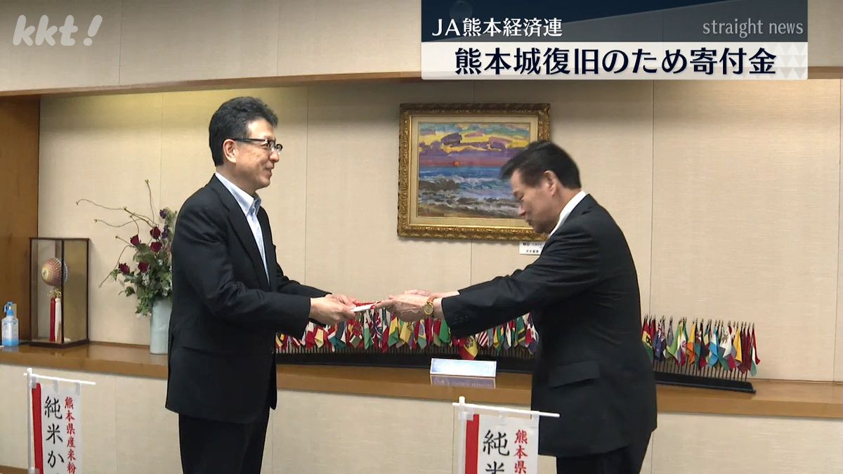 JA熊本経済連 「熊本城復旧」のため売り上げの一部を寄付