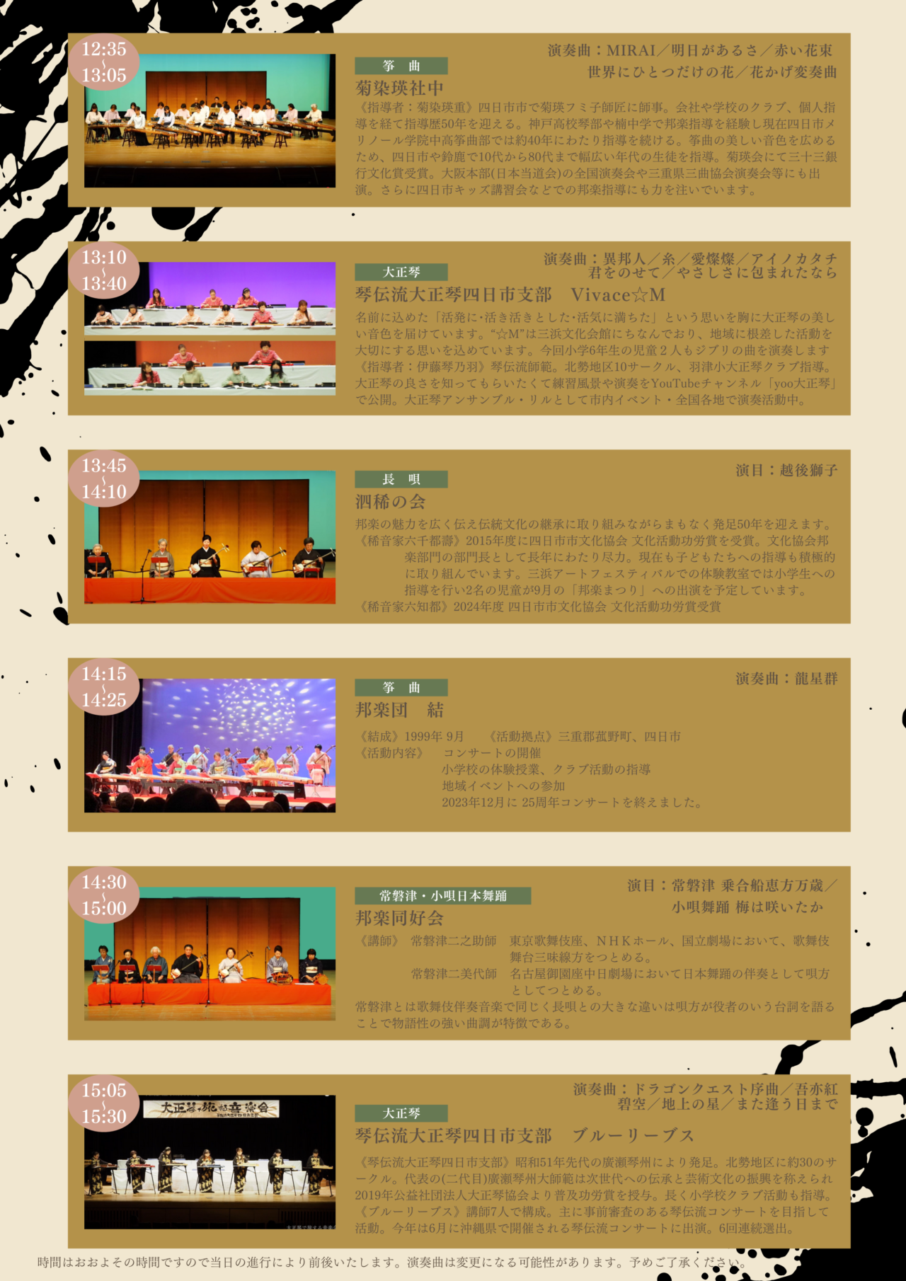 四日市市民芸術文化祭