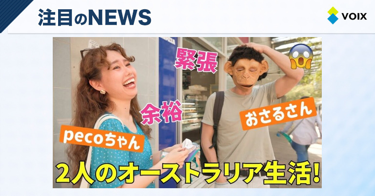 バイリンガール英会話がタビケン留学のサポートで実現したpecoちゃんのオーストラリア留学ドキュメンタリー