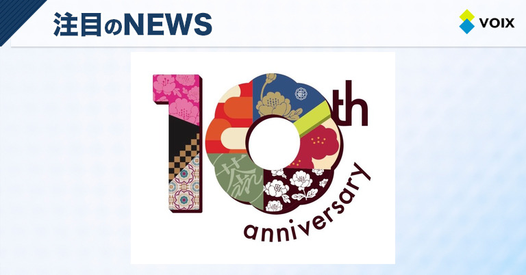 京都祇園あのんが10周年を祝う「大感謝祭」を開催!特別価格や新商品登場の魅力 – VOIX life 京都祇園あのんが10周年を祝う「大感謝祭」を開催!特別価格や新商品登場の魅力