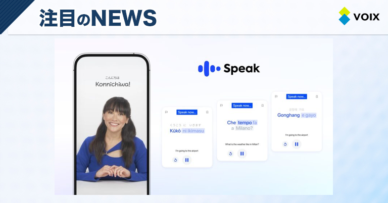 スピーク、英語話者向けに日本語・韓国語・イタリア語を新たに追加し多言語学習を実現