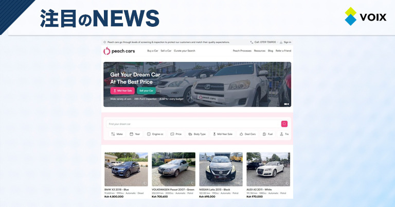 Peach Carsが約15億円を調達しアフリカの中古車売買を革新する次世代プラットフォームの実現へ