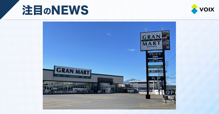 秋田県のスーパーマーケット「グランマート」で楽天ポイントカードが利用可能に、キャンペーンも実施