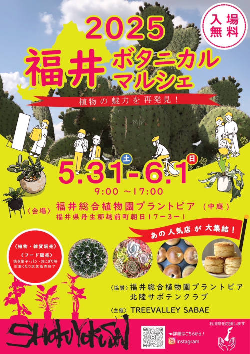 2025福井ボタニカルマルシェ メイン画像