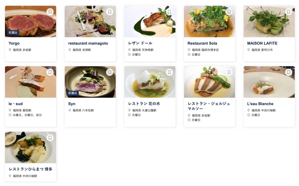 食べログ フレンチ WEST 百名店 2025に選出された福岡県の11店