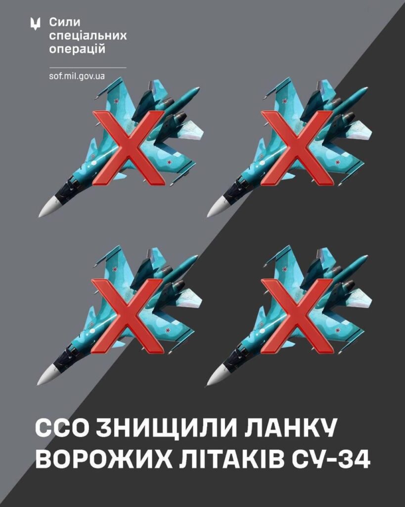 ウクライナ軍のSBUと特殊作戦部隊は、ボルゴグラード地域のマリノフカ空軍基地を攻撃し、2つのロシアのSU-34を破壊し、さらに2つの損傷を受けました。