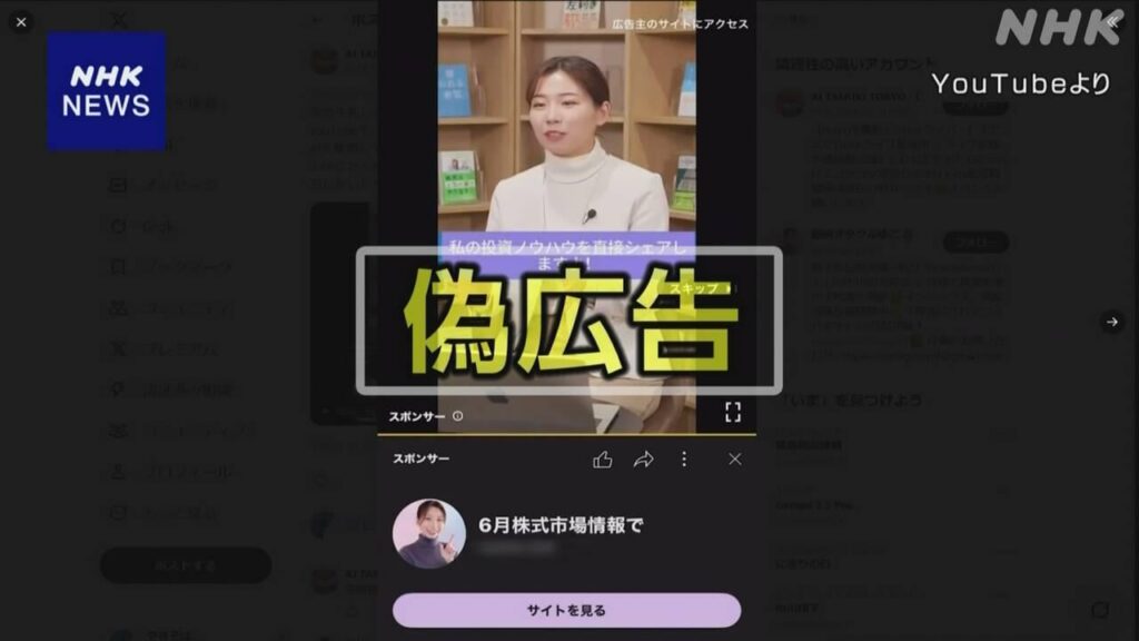 「YouTube」に著名投資家の音声合成した偽広告 詐欺の新手口か