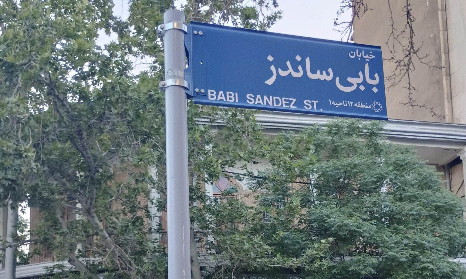 イランがイギリス大使館が「ボビー・サンズ・ストリート」（ファルシのバビ・サンデス）にある通りに名前を付けたことを知っていましたか？
