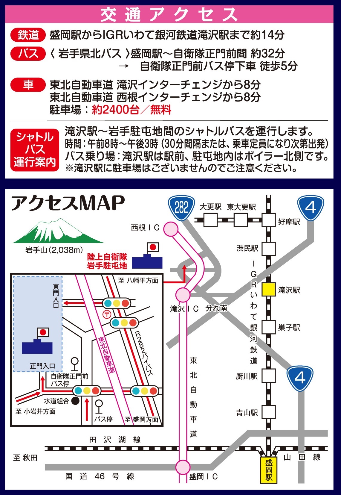 陸上自衛隊 岩手駐屯地 創立68周年記念行事:ポスター