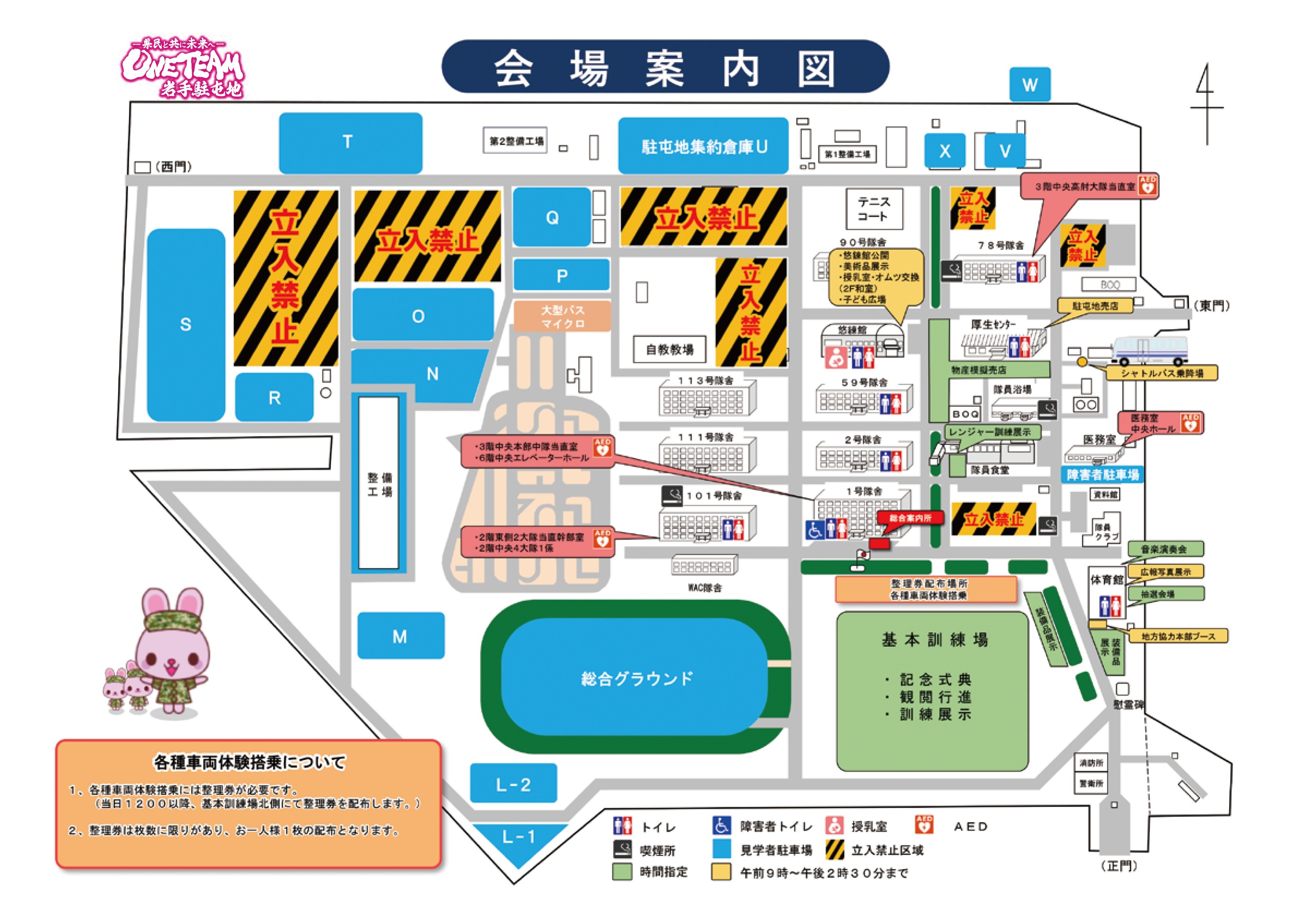 陸上自衛隊 岩手駐屯地 創立68周年記念行事:会場案内図