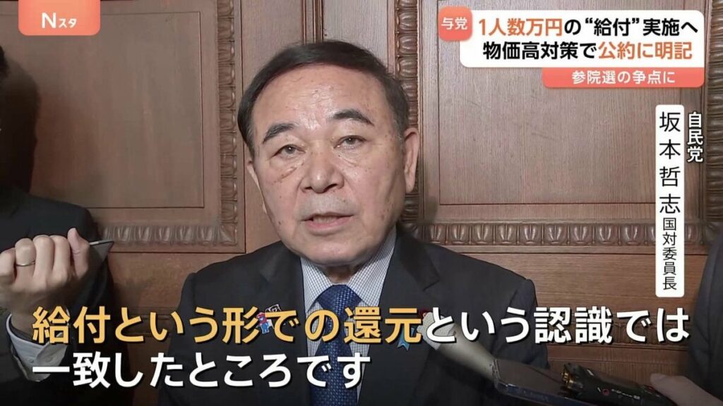 自公が物価高対策で“現金など給付”実施で一致 “国民1人あたり数万円” 参院選の公約に反映へ 立憲は“最長2年食料品の消費税率をゼロ”