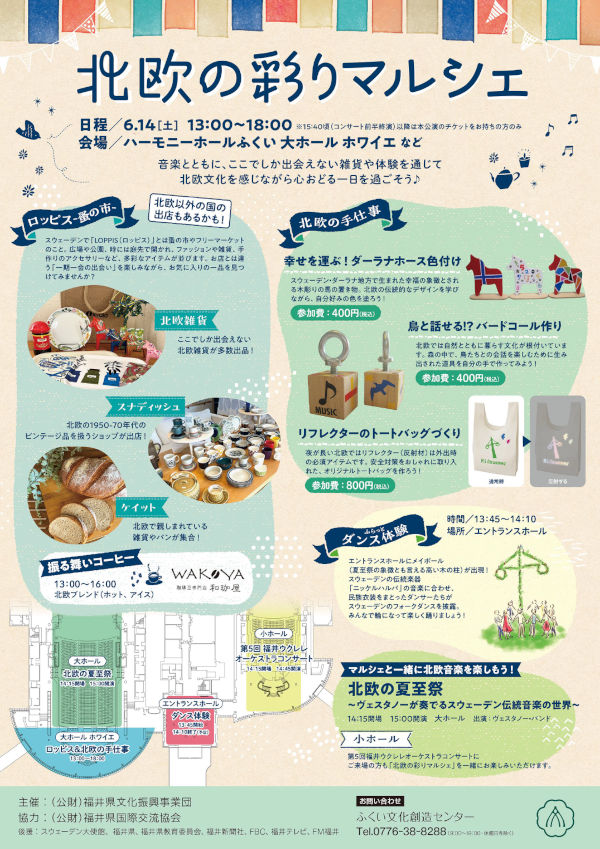 北欧の彩りマルシェ メイン画像