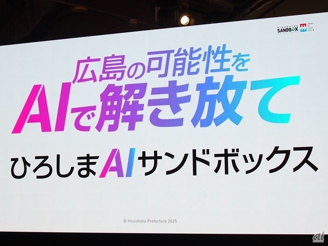 広島県、「ひろしまAIサンドボックス」をスタート--20件の実証プロジェクトを採択 - ZDNET Japan