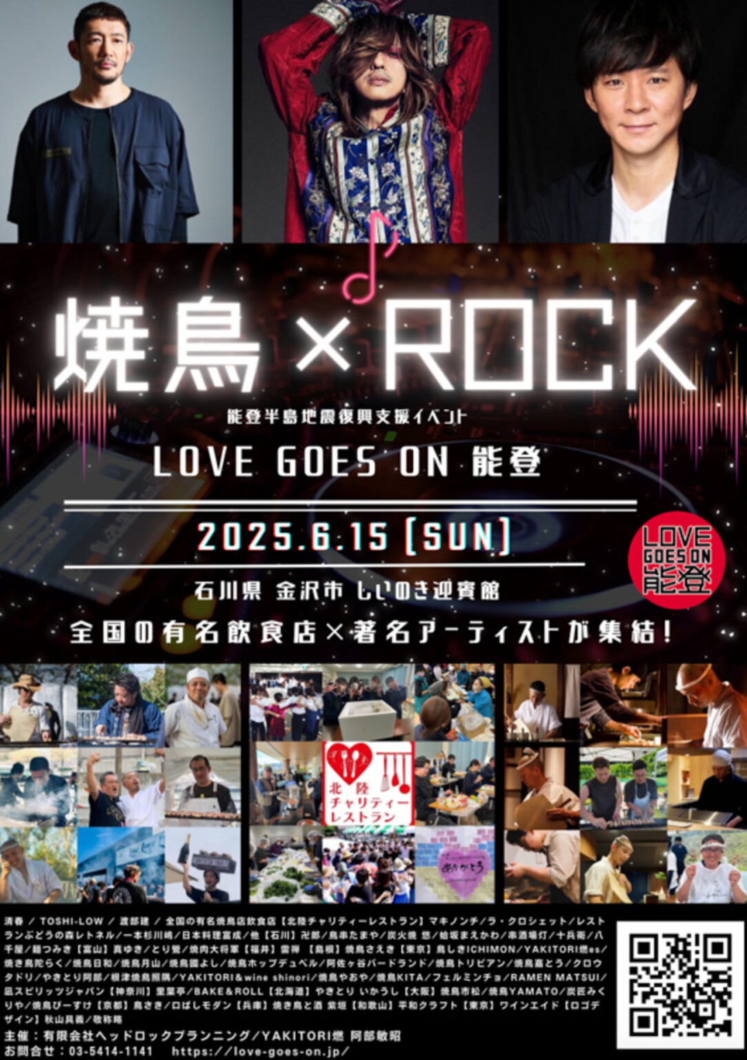【金沢イベント】6/15(日)石川県初の焼鳥フェス「LOVE GOES ON 能登」がしいのき迎賓館広場にて開催!能登半島地震の復興支援イベント – 週末、金沢。 【金沢イベント】6/15(日)石川県初の焼鳥フェス「LOVE GOES ON 能登」がしいのき迎賓館広場にて開催!能登半島地震の復興支援イベント - 週末、金沢。