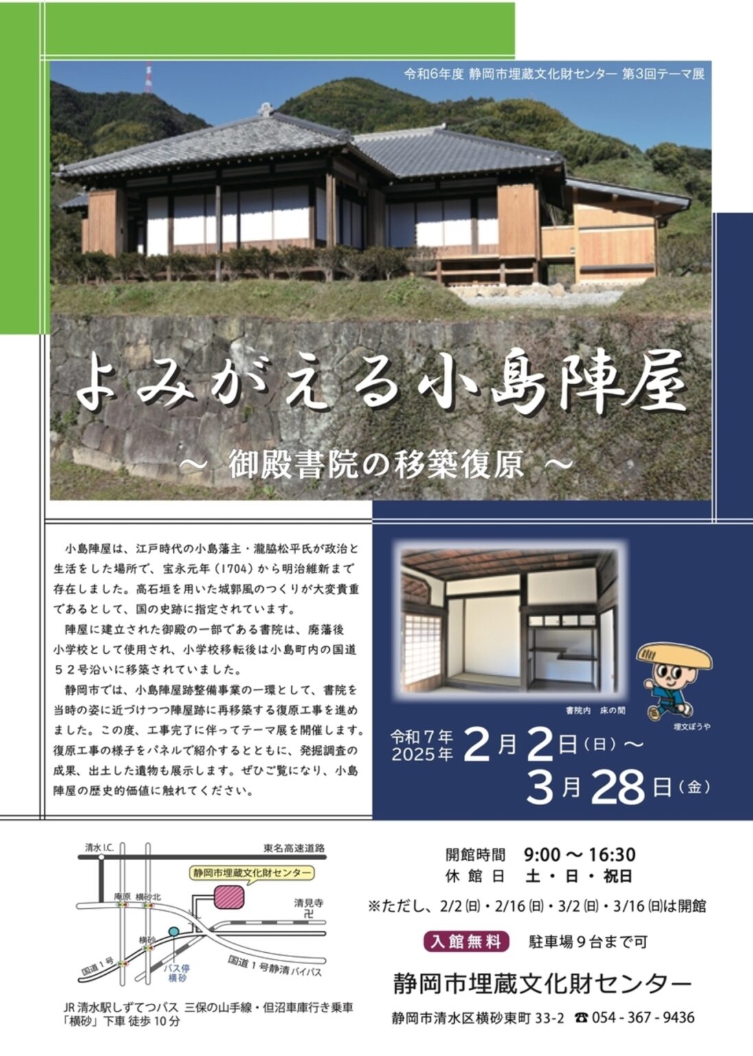 【2/2〜3/28、静岡県静岡市】静岡市埋蔵文化財センターで「よみがえる小島陣屋 〜御殿書院の移築復原〜」開催 - お城ニュース by 攻城団