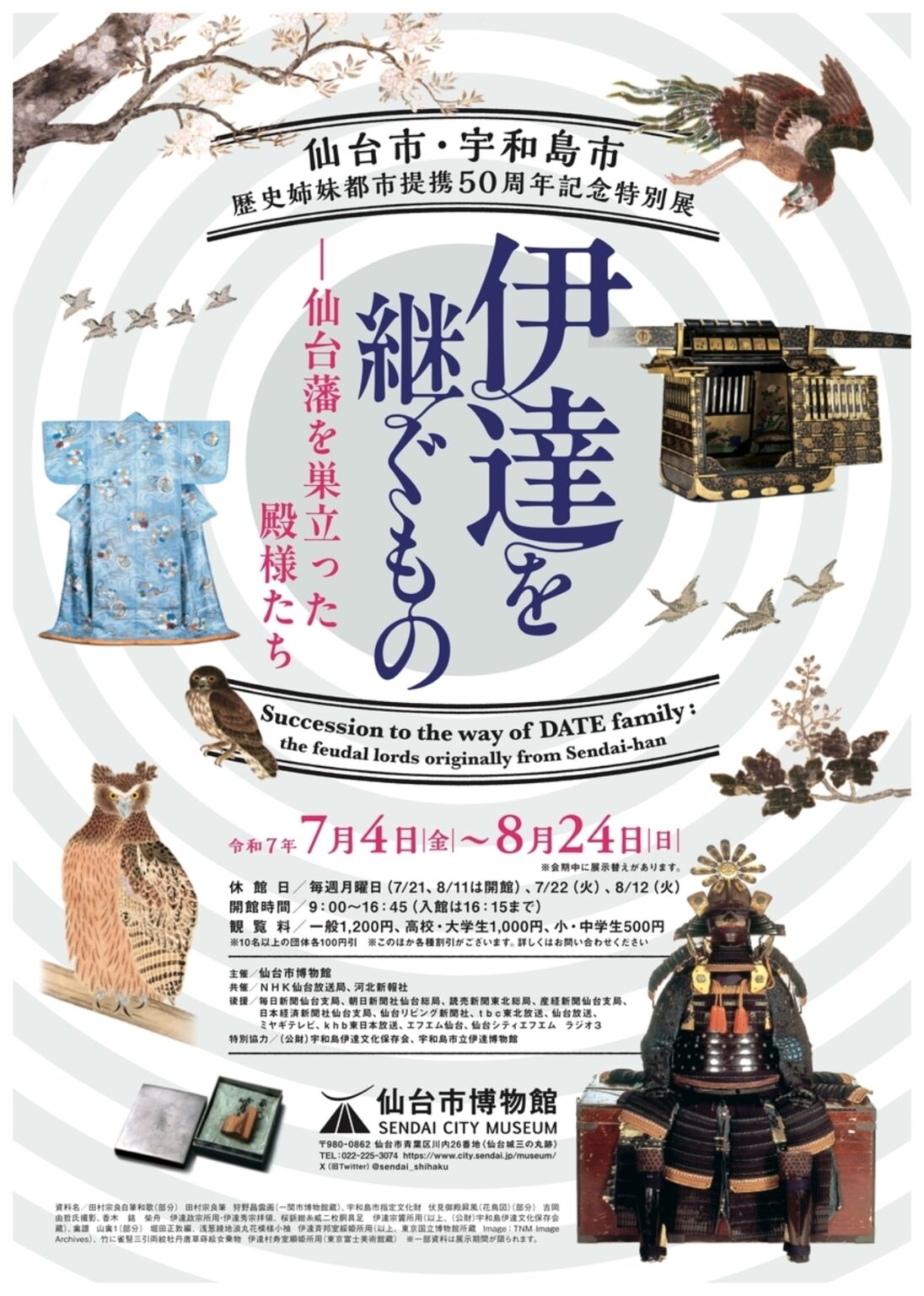 【7/4〜8/24、宮城県仙台市】仙台市博物館で特別展「伊達を継ぐものー仙台藩を巣立った殿様たち」開催 - お城ニュース by 攻城団
