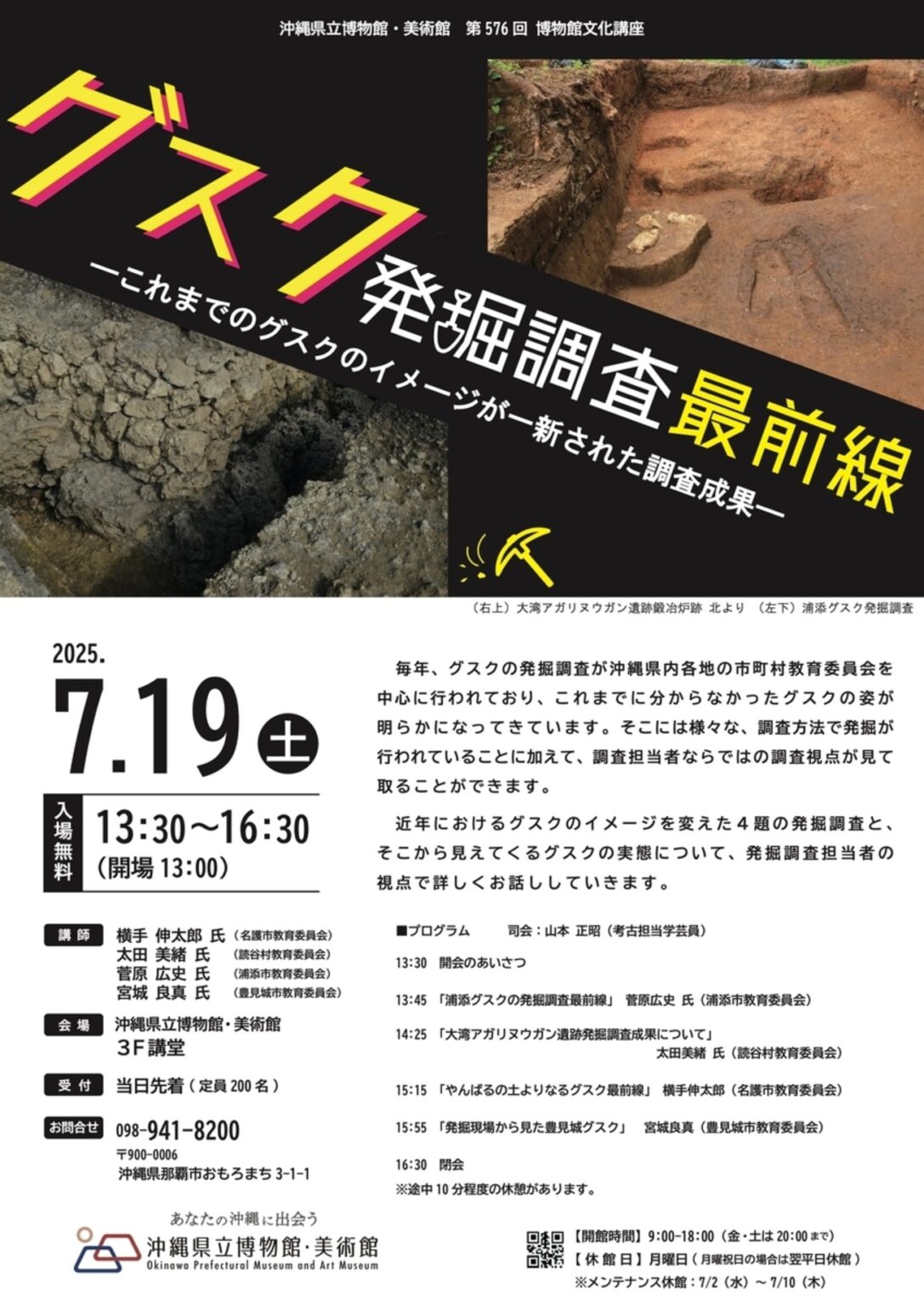 【7/19、沖縄県那覇市】沖縄県立博物館・美術館で文化講座「グスク発掘調査最前線」開催 - お城ニュース by 攻城団