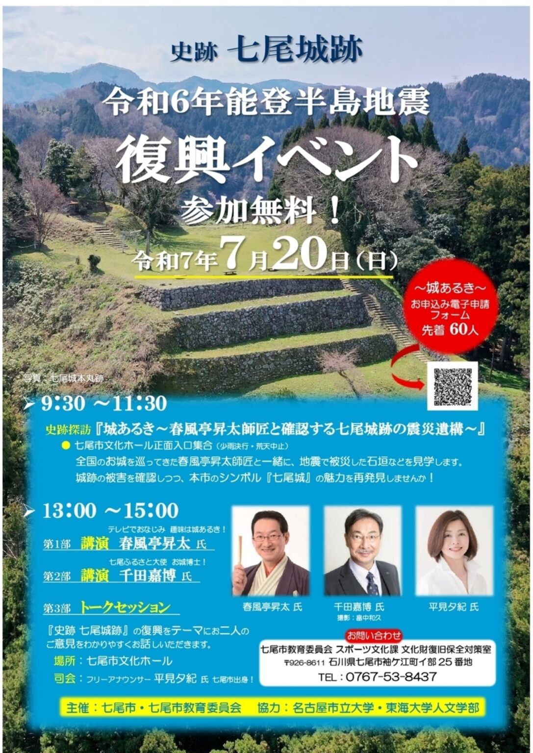 【7/20、石川県七尾市】七尾市文化ホールで七尾城の講演会開催 - お城ニュース by 攻城団