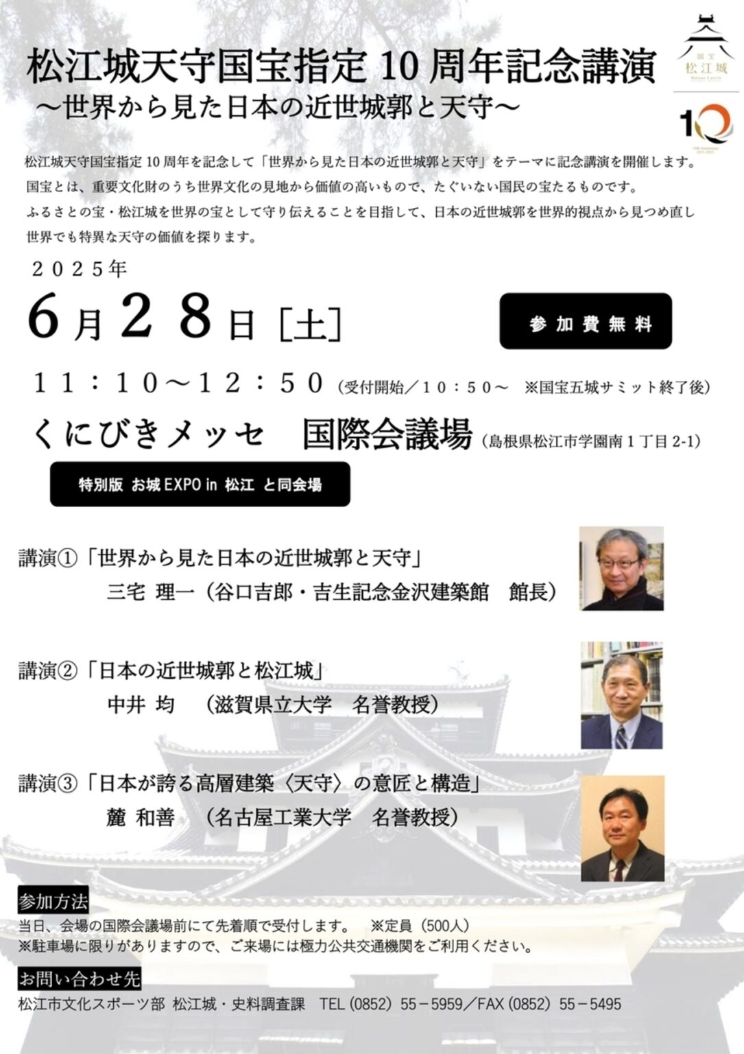 【6/28、島根県松江市】松江城天守国宝指定10周年記念講演「世界から見た日本の近世城郭と天守」開催 - お城ニュース by 攻城団