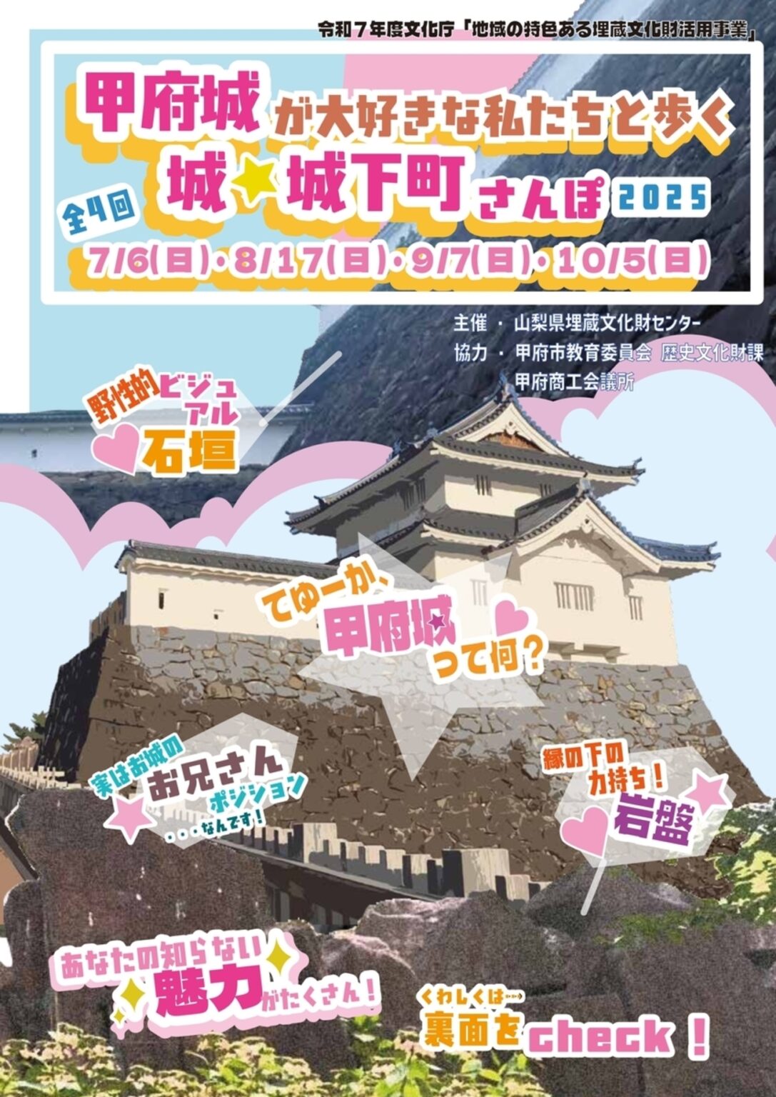 【7/6ほか、山梨県甲府市】ウォーキングイベント「甲府城が大好きな私たちと歩く、城・城下町さんぽ2025」開催 - お城ニュース by 攻城団