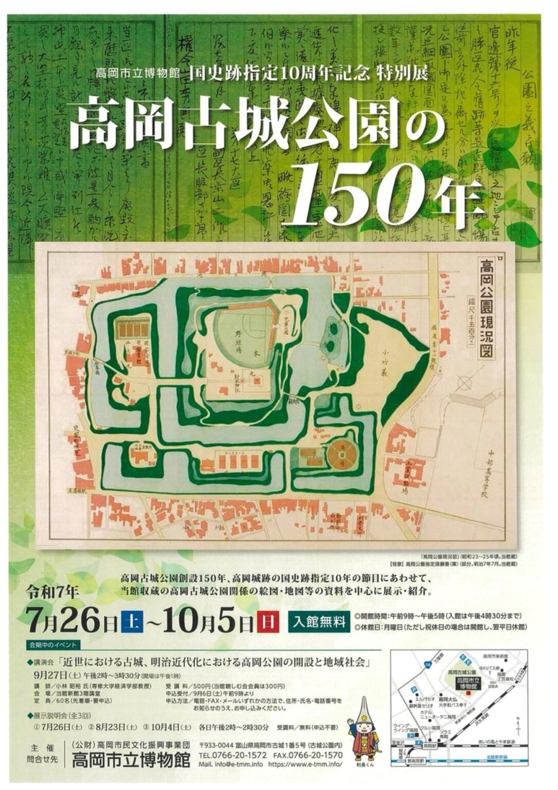 【7/26〜10/5、富山県高岡市】高岡市立博物館で特別展「高岡古城公園の150年」開催 - お城ニュース by 攻城団